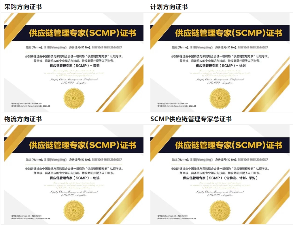 SCMP四本证书样本汇总